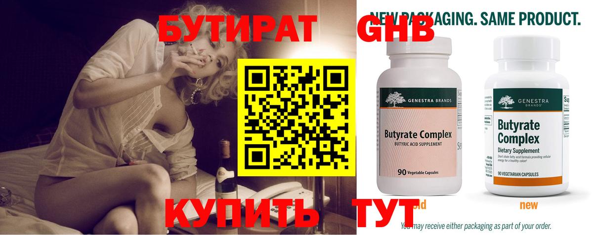 БУТИРАТ 99% Лысьва